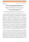 Научная статья на тему 'Особенности осуществления проверки контрагентов в разрезе формирования источниковой базы'