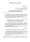 Научная статья на тему 'Особенности осуществления работы по совместительству: правовой аспект'