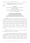 Научная статья на тему 'ОСОБЕННОСТИ ОСВОБОЖДЕНИЯ ОТ ОТВЕТСТВЕННОСТИ ПО ДОГОВОРУ МЕЖДУНАРОДНОЙ КУПЛИ-ПРОДАЖИ ТОВАРОВ'