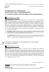 Научная статья на тему 'ОСОБЕННОСТИ ОСВОЕНИЯ ФОРТЕПИАННЫХ ПРОИЗВЕДЕНИЙ С. РАХМАНИНОВА КИТАЙСКИМИ ОБУЧАЮЩИМИСЯ'