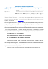 Научная статья на тему 'Особенности освоения подземного пространства городов в условиях гористой местности'