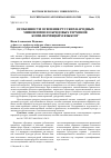 Научная статья на тему 'Особенности освоения русских народных мифонимов и обрядовых терминов коми-пермяцким языком'