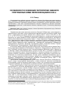 Научная статья на тему 'ОСОБЕННОСТИ ОСВОЕНИЯ ТЕРРИТОРИИ НИЖНЕГО ПРИТОБОЛЬЯ КОМИ ПЕРЕСЕЛЕНЦАМИ В XIX в.'