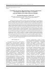 Научная статья на тему 'Особенности отбора предметной стороны содержания обучения английскому языку студентов направления подготовки "Юриспруденция"'