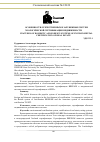 Научная статья на тему 'ОСОБЕННОСТИ ОТЕЧЕСТВЕННЫХ И ЗАРУБЕЖНЫХ СИСТЕМ ЭКОЛОГИЧЕСКОЙ СЕРТИФИКАЦИИ НЕДВИЖИМОСТИ'