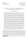 Научная статья на тему 'Особенности открытия и ликвидации приходов Тульской епархии в 1943-1964 гг'