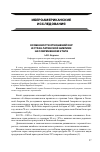 Научная статья на тему 'Особенности отношений кнр и стран Латинской Америки на современном этапе'