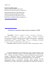 Научная статья на тему 'Особенности отношения к образу трудового мигранта в СМИ'