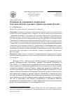 Научная статья на тему 'Особенности отношения к патриотизму и космополитизму в разных странах и регионах России'