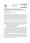 Научная статья на тему 'Особенности отношения к природе и стратегии взаимодействия с нейу жителей Байкальского региона'