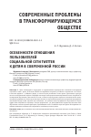 Научная статья на тему 'ОСОБЕННОСТИ ОТНОШЕНИЯ ПОЛЬЗОВАТЕЛЕЙ СОЦИАЛЬНОЙ СЕТИ TWITTER К ДЕТЯМ В СОВРЕМЕННОЙ РОССИИ'