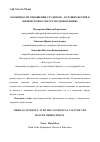 Научная статья на тему 'Особенности отношения студентов будущих врачей к физической культуре и оздоровлению'