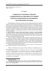 Научная статья на тему 'Особенности отношения студентов к общежитию вуза в зависимости от модели типичного реагирования на напряженную, фрустрирующую ситуацию'