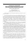 Научная статья на тему 'Особенности отображения девонской палеовулканической постройки юга Горной Шории в геофизических полях'