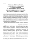 Научная статья на тему 'Особенности отработки рудных участков технологией с закладкойвыработанного пространства в удароопасных условиях'