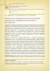 Научная статья на тему 'Особенности отражения проектов российских региональных университетов в интернет-пространстве'