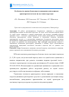 Научная статья на тему 'Особенности оценки безопасности движения в интенсивных транспортных потоках на мостовых переходах'