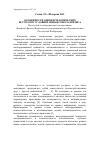 Научная статья на тему 'Особенности оценки человеческих ресурсов в условиях финансового кризиса'