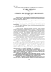 Научная статья на тему 'Особенности оценки человеческого капитала трудовых мигрантов'