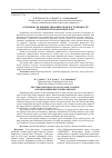 Научная статья на тему 'Особенности оценки динамической нагруженности ходовой части форвардера 8к8'