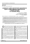 Научная статья на тему 'Особенности оценки достаточности доказательств судом в стадии судебного разбирательства в первой инстанции по уголовным делам'