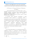 Научная статья на тему 'Особенности оценки эффективности деятельности передвижных авторемонтных мастерских при обслуживании автомобильной техники'