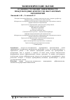 Научная статья на тему 'Особенности оценки эффективности международных конгрессно-выставочных мероприятий'