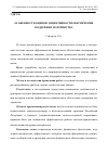 Научная статья на тему 'Особенности оценки эффективности обеспечения поддержки материнства'