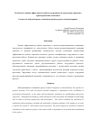 Научная статья на тему 'Особенности оценки эффективности работы сотрудников в современных проектно-ориентированных компаниях'