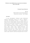 Научная статья на тему 'Особенности оценки эффективности совместных инвестиционных проектов РФ и КНР'