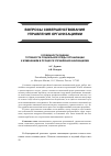 Научная статья на тему 'Особенности оценки готовности социальной среды организации к изменениям в процессе управления инновациями'