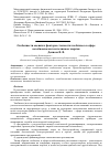 Научная статья на тему 'Особенности оценки и факторы стоимости экобизнеса в сфере возобновляемых источников энергии'