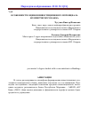 Научная статья на тему 'Особенности оценки инвестиционного потенциала коммерческого банка'