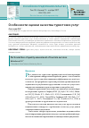 Научная статья на тему 'Особенности оценки качества туристских услуг'