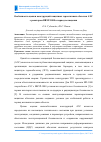 Научная статья на тему 'Особенности оценки конструкций защитных герметичных оболочек АЭС с реактором ВВЭР-1000 в период возведения'