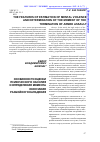 Научная статья на тему 'Особенности оценки психического насилия и определения момента окончания разбойного нападения'