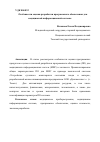 Научная статья на тему 'Особенности оценки разработки программного обеспечения для медицинской информационной системы'