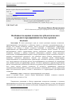 Научная статья на тему 'Особенности оценки стоимости субъектов малого и среднего предпринимательства в рамках подхода value based management'