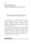 Научная статья на тему 'Особенности оценки ущерба для коренных малочисленных народов Севера от утраты части охотничьих ресурсов'