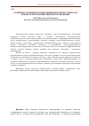 Научная статья на тему 'Особенности оценки в определении рыночной стоимости земель сельскохозяйственного назначения'