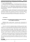 Научная статья на тему 'Особенности оценки вещественных доказательств в уголовном процессе'