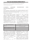 Научная статья на тему 'Особенности отверждения эпоксифенольной смолы ароматическими аминами'