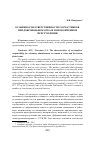 Научная статья на тему 'Особенности ответственности соучастников при добровольном отказе и неоконченном преступлении'