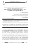 Научная статья на тему 'Особенности ответственности за вред, причиненный личным неимущественным благам граждан в результате деятельности органов предварительного следствия, прокуратуры и суда'