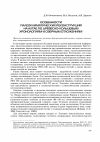 Научная статья на тему 'Особенности палеоклиматических реконструкций на Алтае по древесно-кольцевым хронологиям и озерным отложениям'