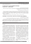 Научная статья на тему 'Особенности паллиативной помощи пациентам с деменцией'