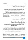 Научная статья на тему 'ОСОБЕННОСТИ ПАРАЗИТОФАУНЫ РЫБ, ОБИТАЮЩИХ В БАССЕЙНАХ АРАЛЬСКОГО МОРЯ'