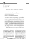 Научная статья на тему 'Особенности партизанского движения на Карельском фронте в годы Великой Отечественной войны'