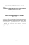 Научная статья на тему 'Особенности партнерских образовательных сообществ в высших учебных заведениях'