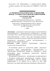 Научная статья на тему 'Особенности партнерских отношений между туроператорами и независимыми турагентствами'